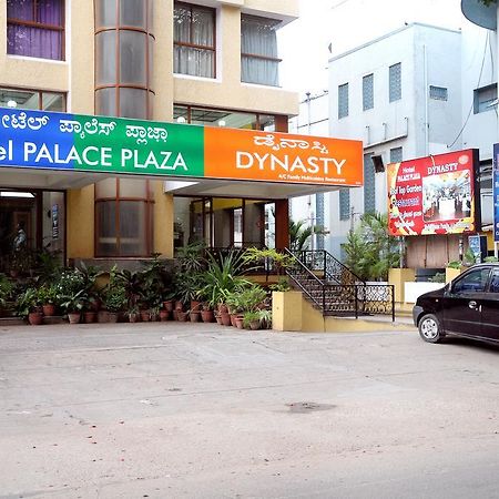 Hotel Palace Plaza 마이소르 외부 사진